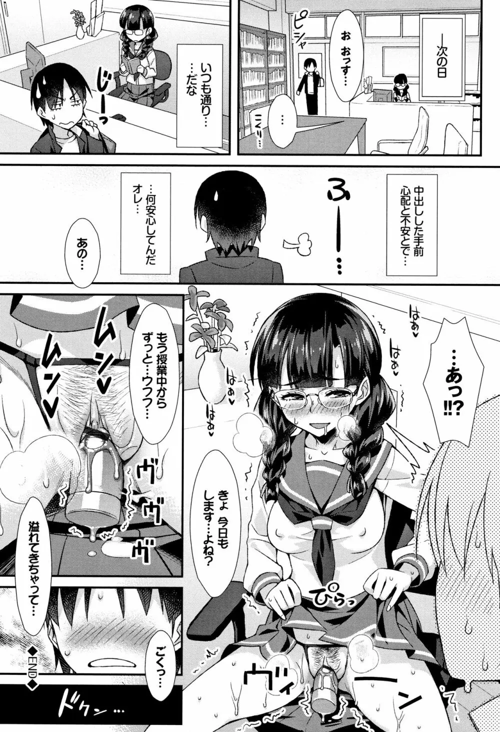 放課後びっち + 4Pリーフレット Page.163