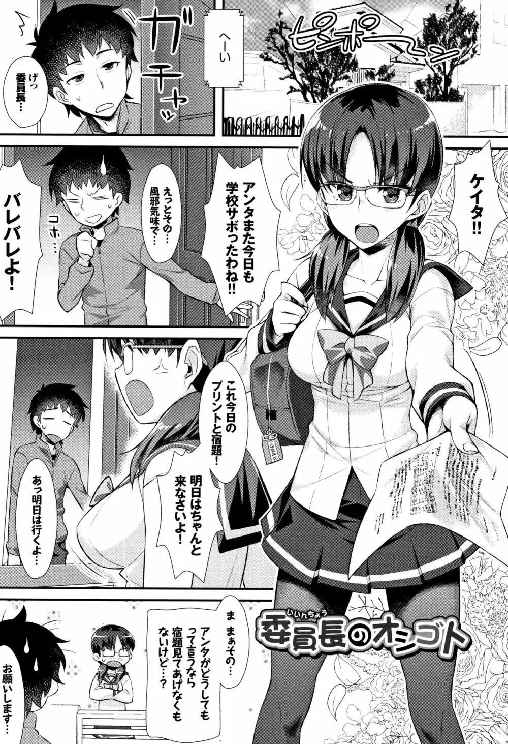 放課後びっち + 4Pリーフレット Page.164