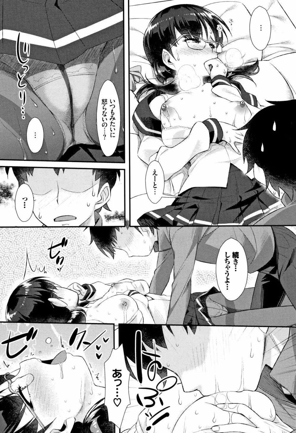放課後びっち + 4Pリーフレット Page.172