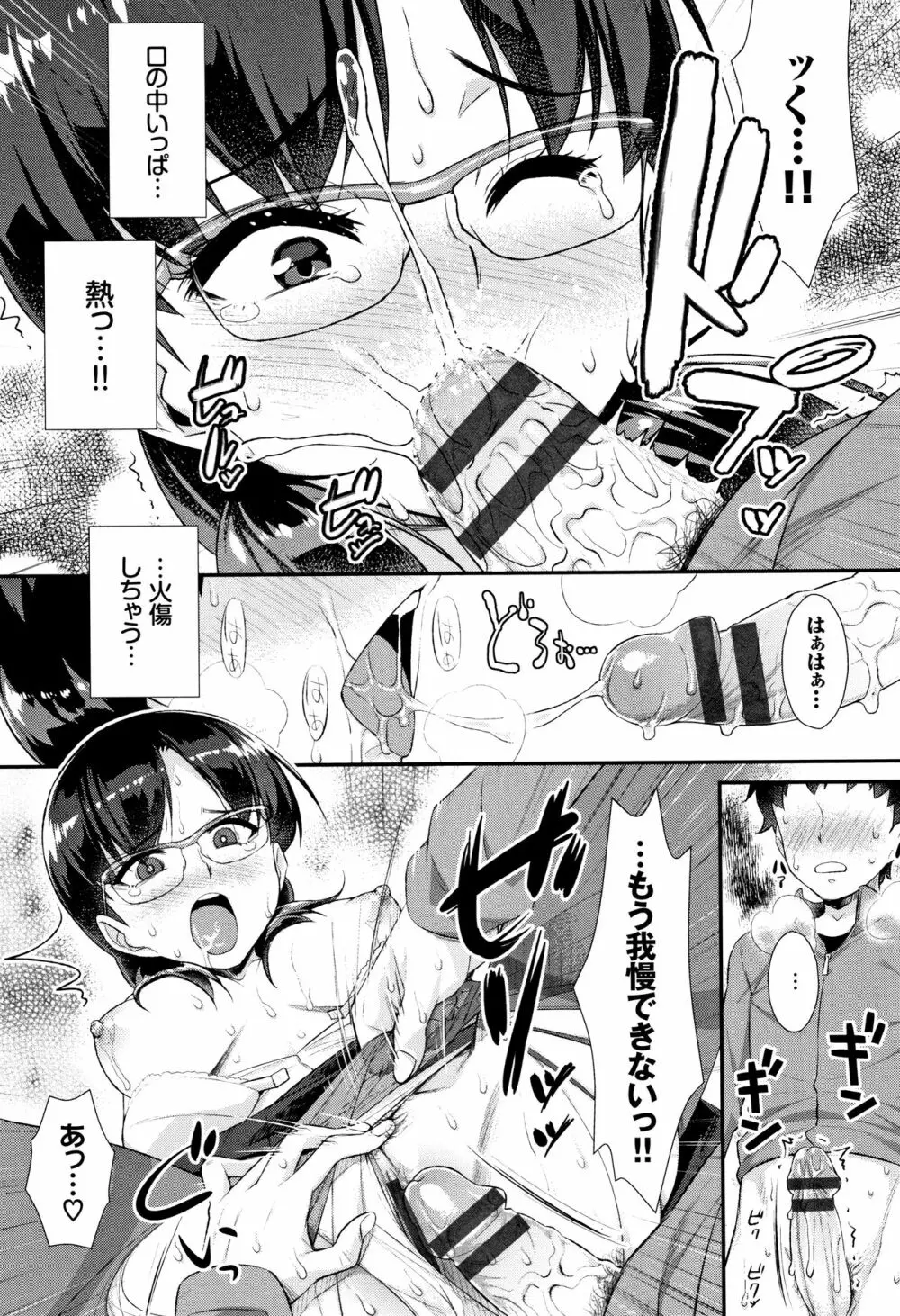 放課後びっち + 4Pリーフレット Page.176
