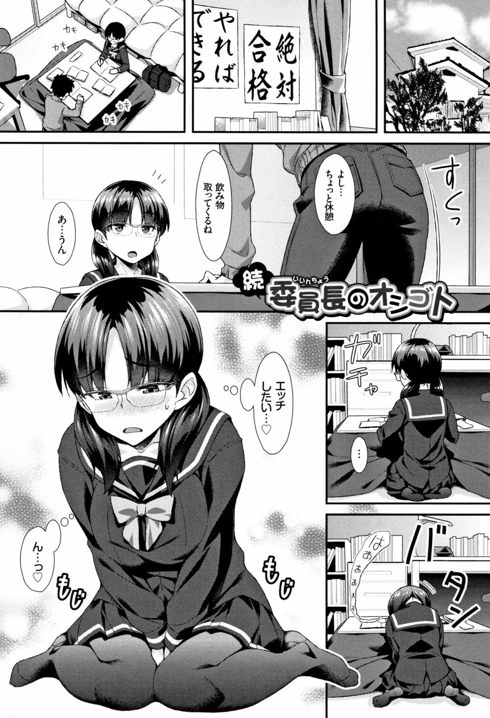 放課後びっち + 4Pリーフレット Page.184