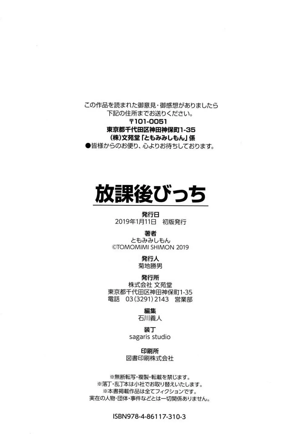 放課後びっち + 4Pリーフレット Page.195