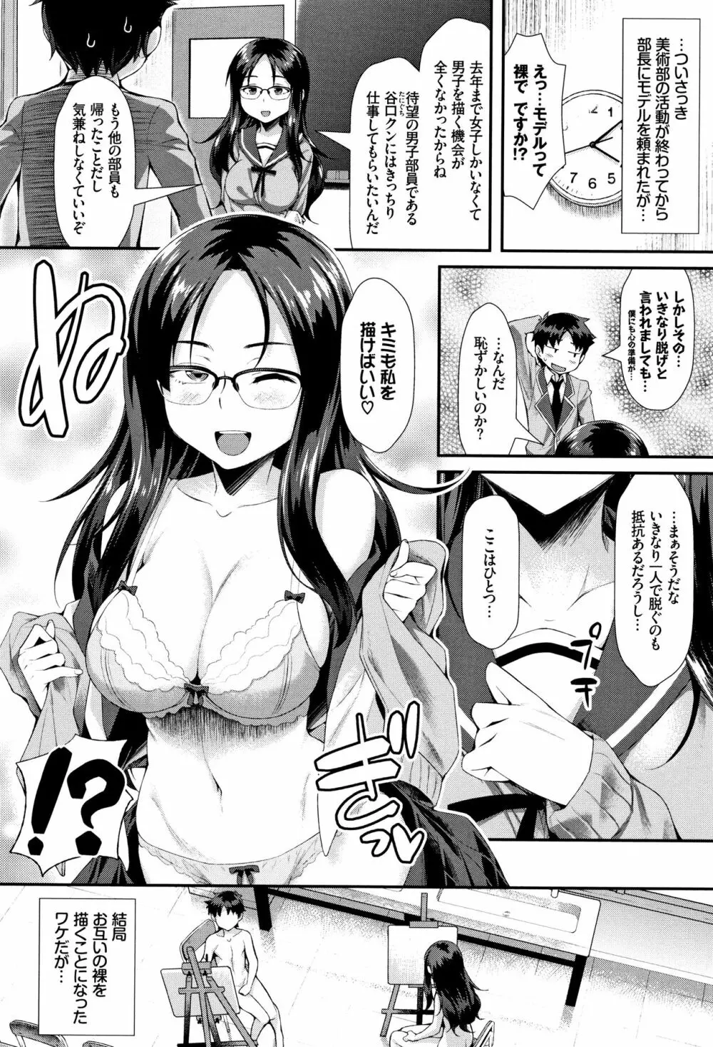 放課後びっち + 4Pリーフレット Page.45