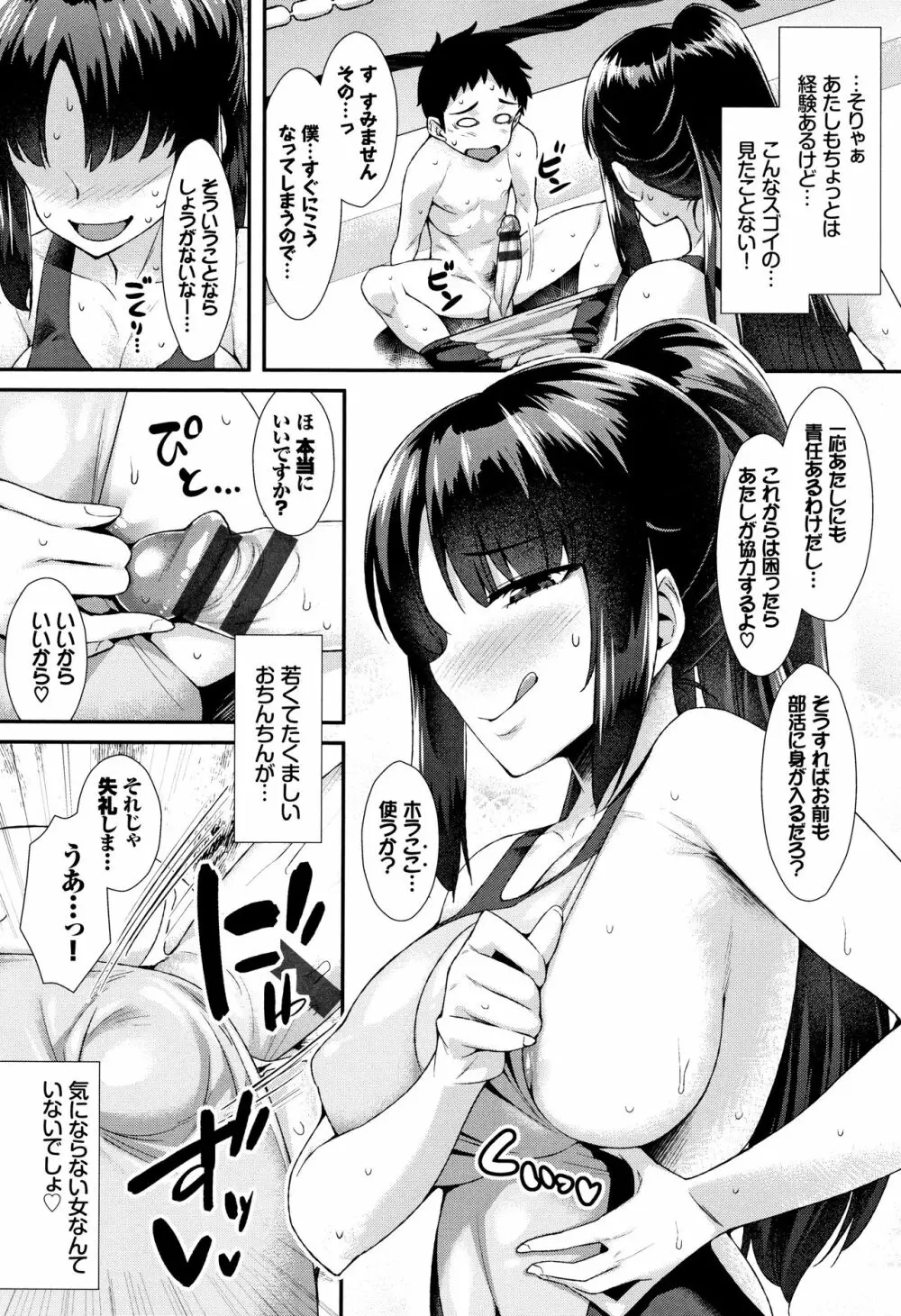 放課後びっち + 4Pリーフレット Page.7