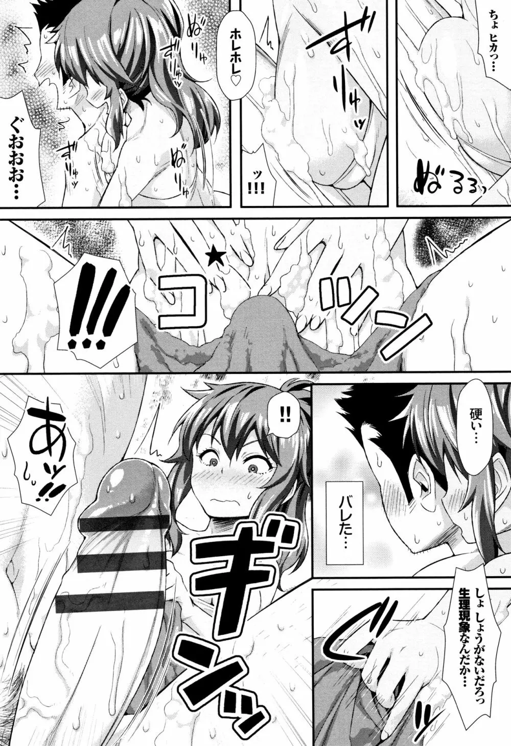 放課後びっち + 4Pリーフレット Page.88
