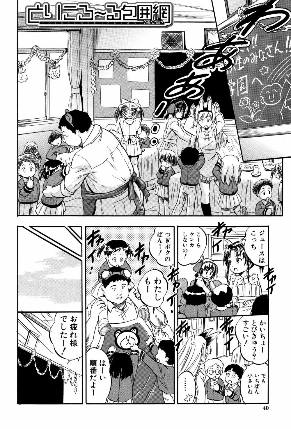 ちっちゃハーレム♥ Page.41