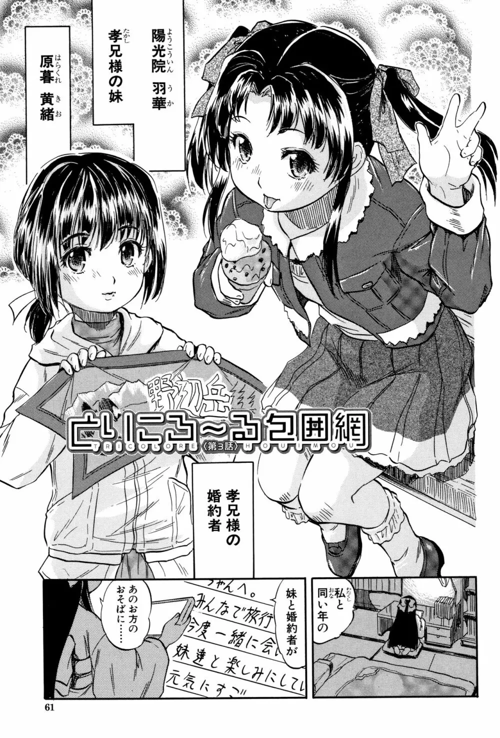 ちっちゃハーレム♥ Page.62