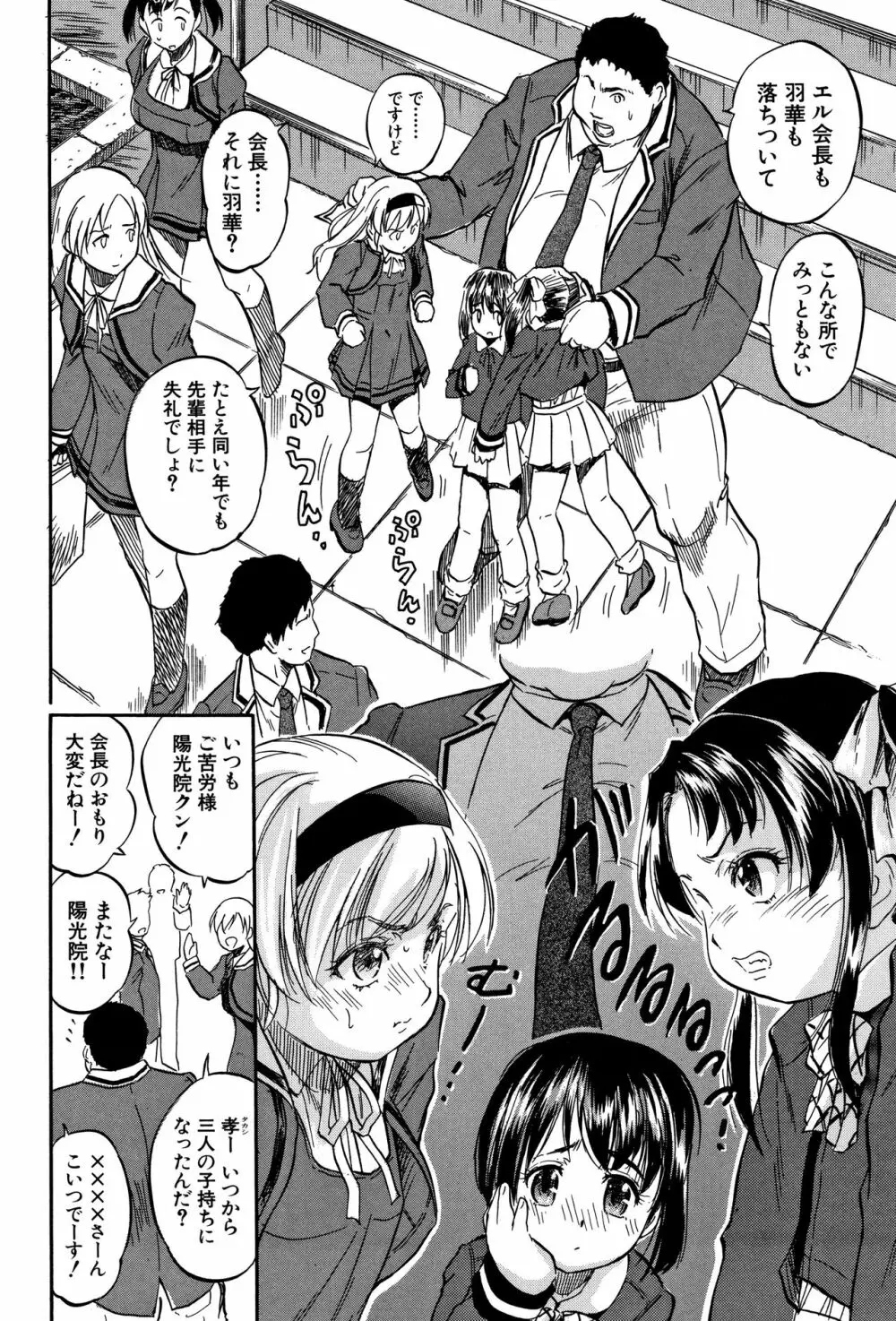 ちっちゃハーレム♥ Page.7