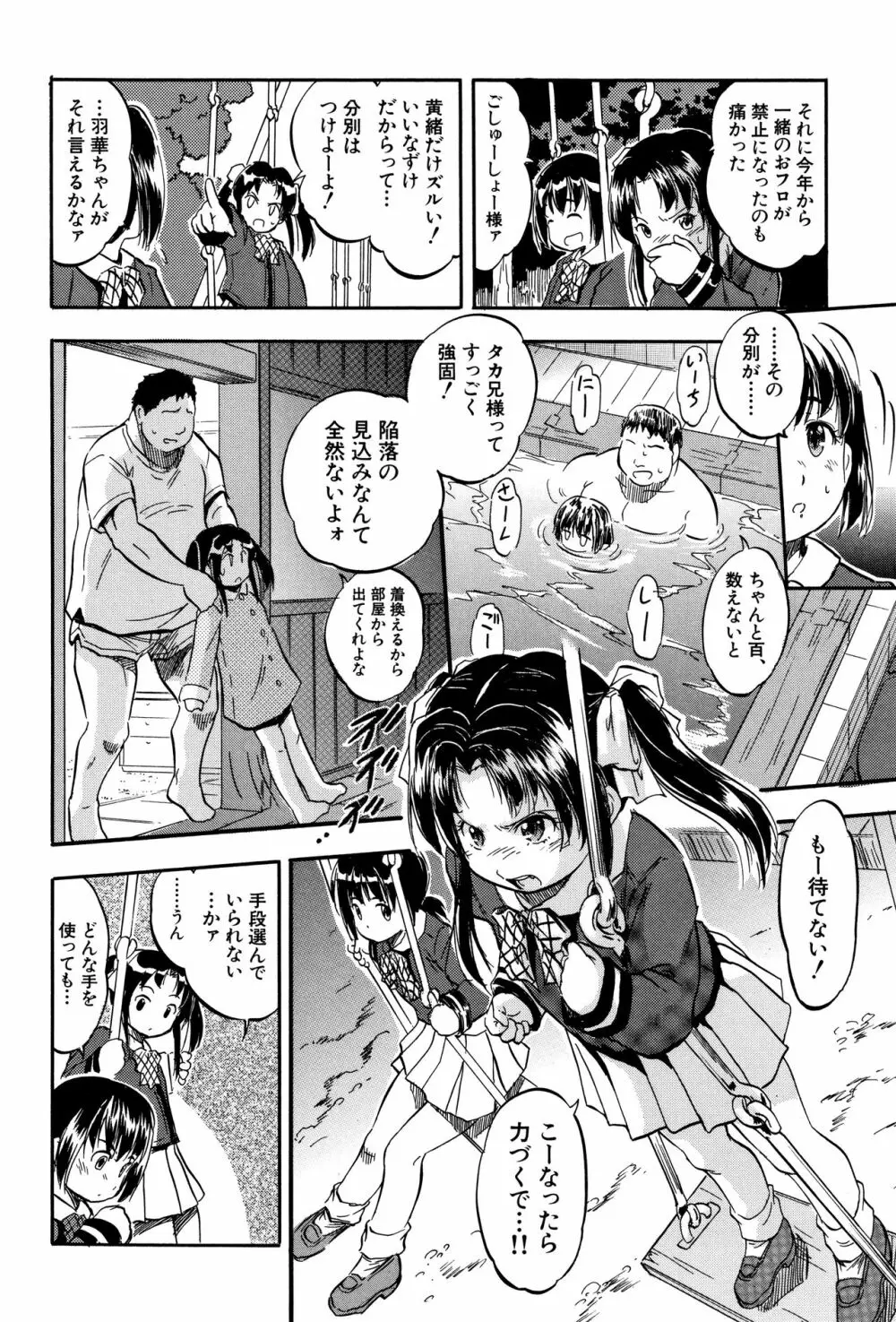 ちっちゃハーレム♥ Page.9