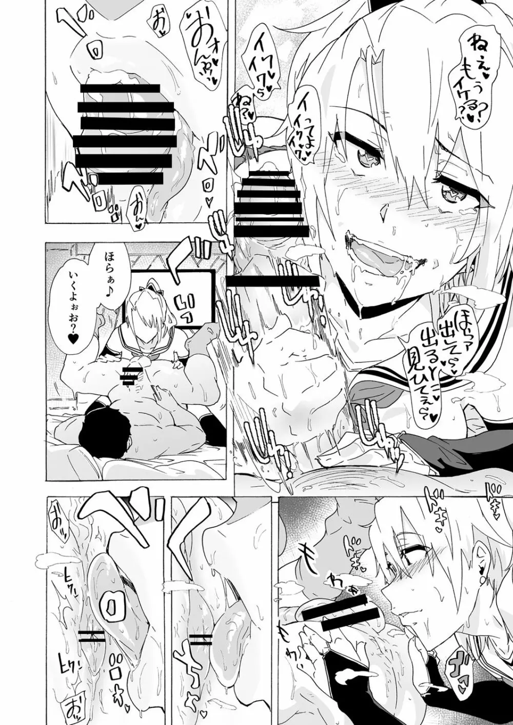 遅漏男とヘトヘトご奉仕セックス Page.17