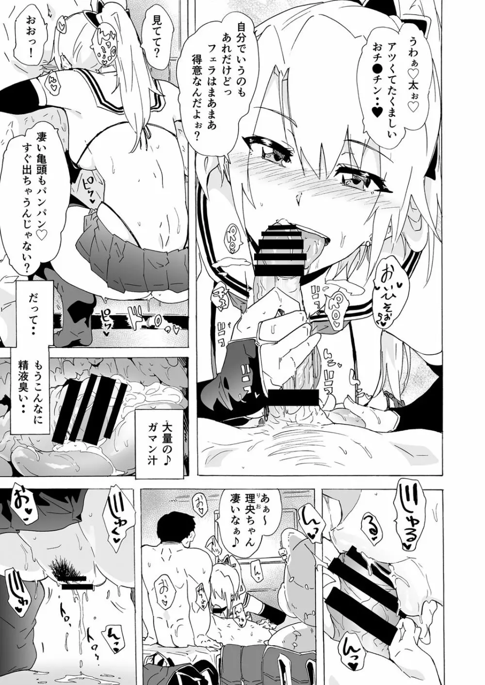 遅漏男とヘトヘトご奉仕セックス Page.6