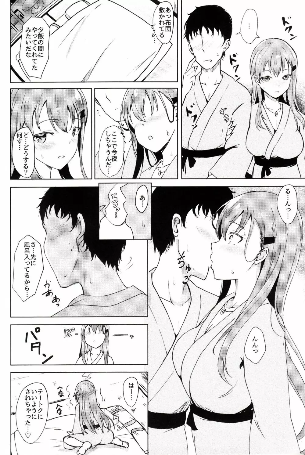 鈴谷のだきごこち Page.3