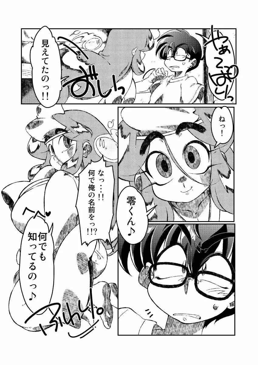 Urara no Obachan Page.8