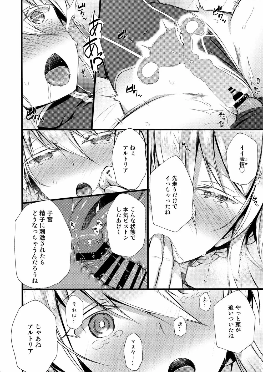 僕のアルトリア Page.11