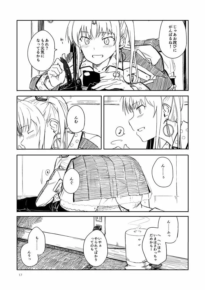 洲ぐらし Page.16