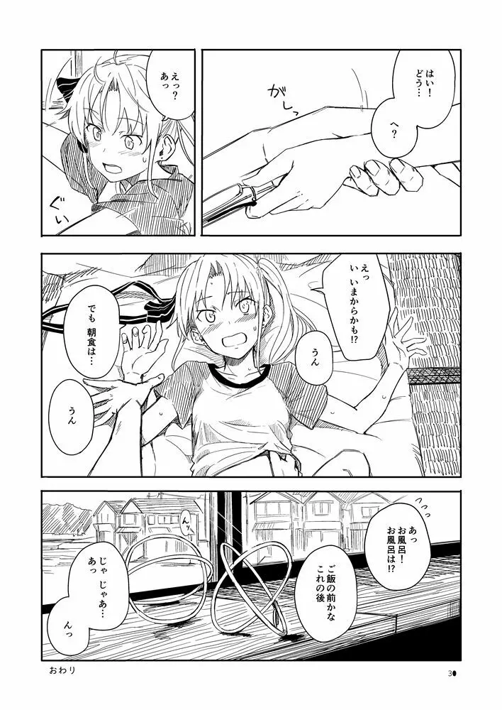 洲ぐらし Page.29