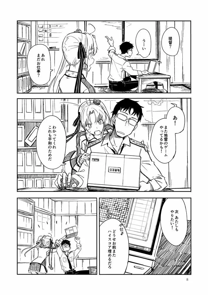 洲ぐらし Page.7