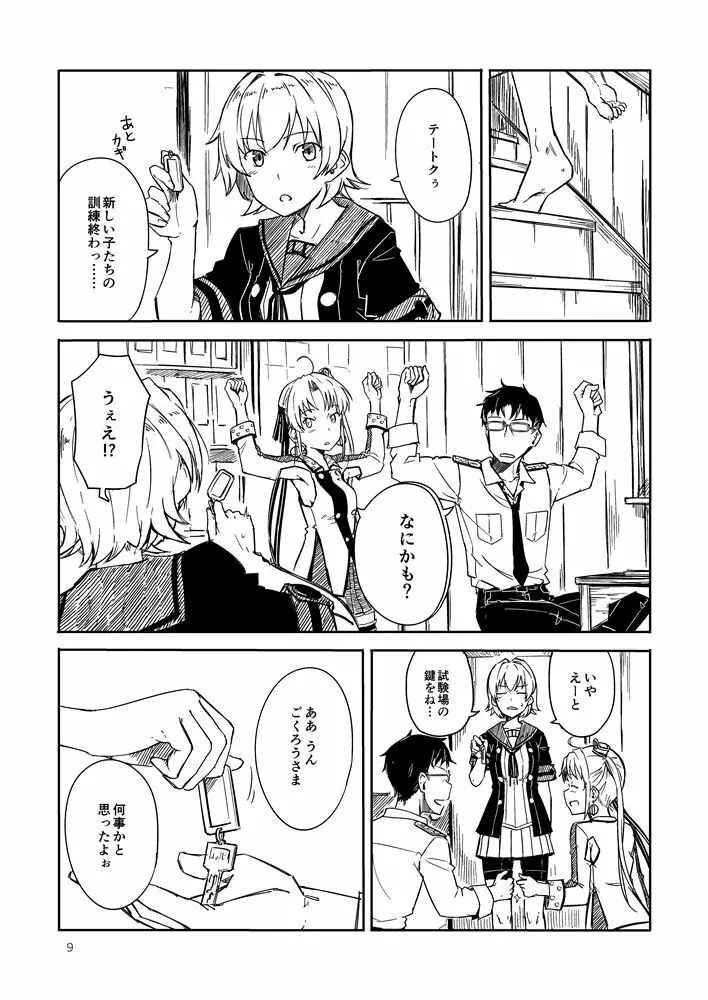 洲ぐらし Page.8