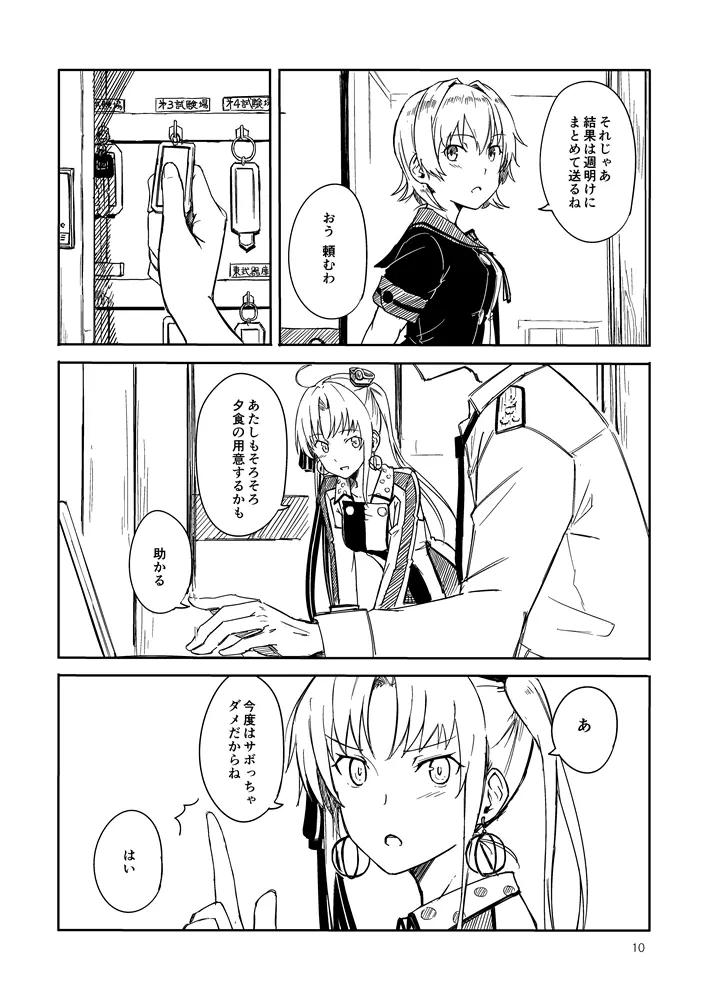 洲ぐらし Page.9