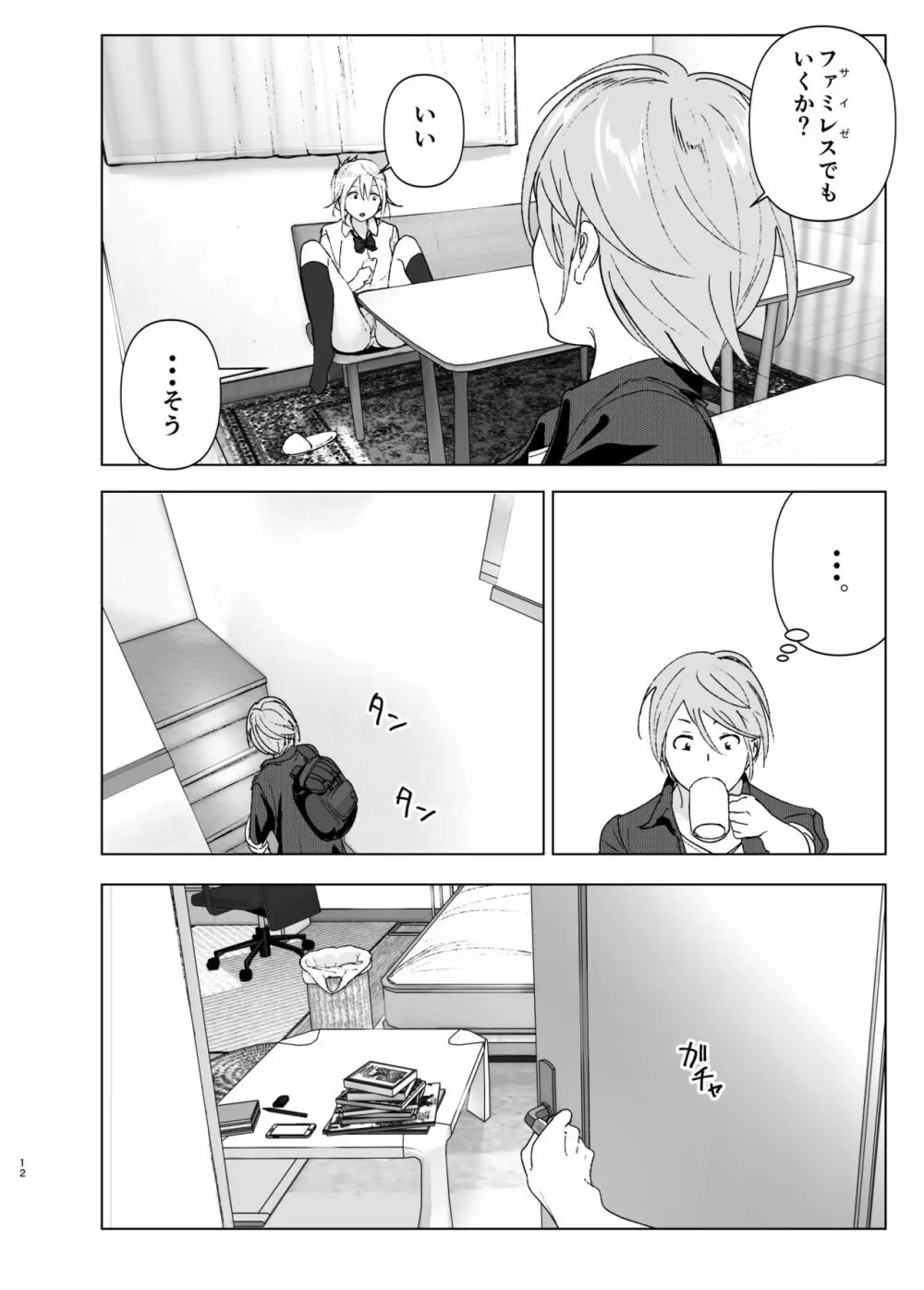 昔は可愛かった Page.11