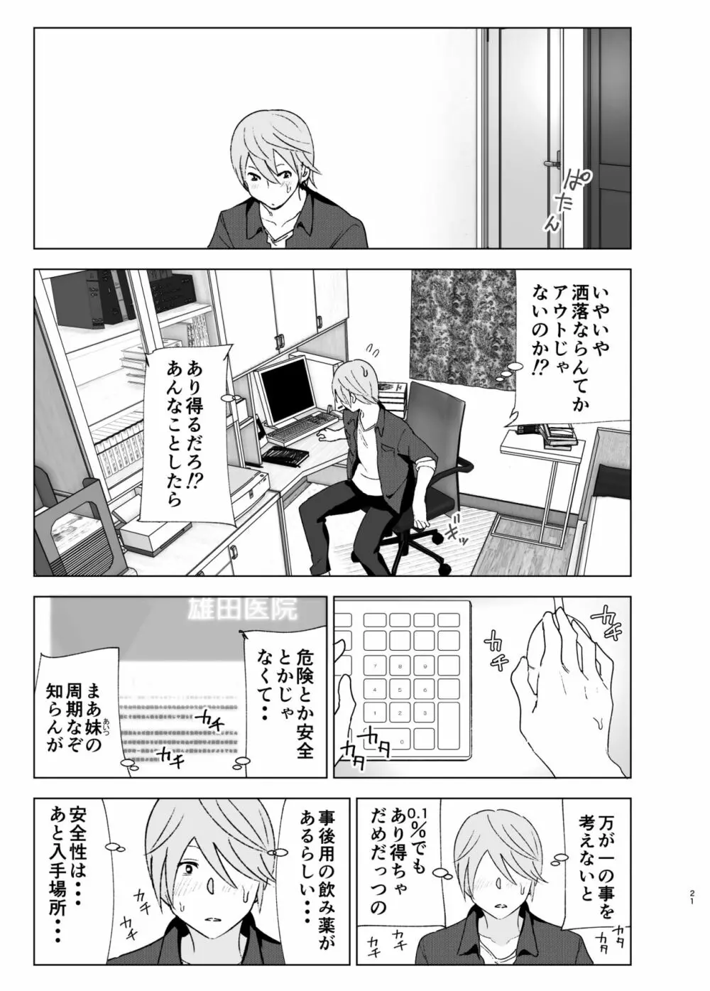 昔は可愛かった Page.20