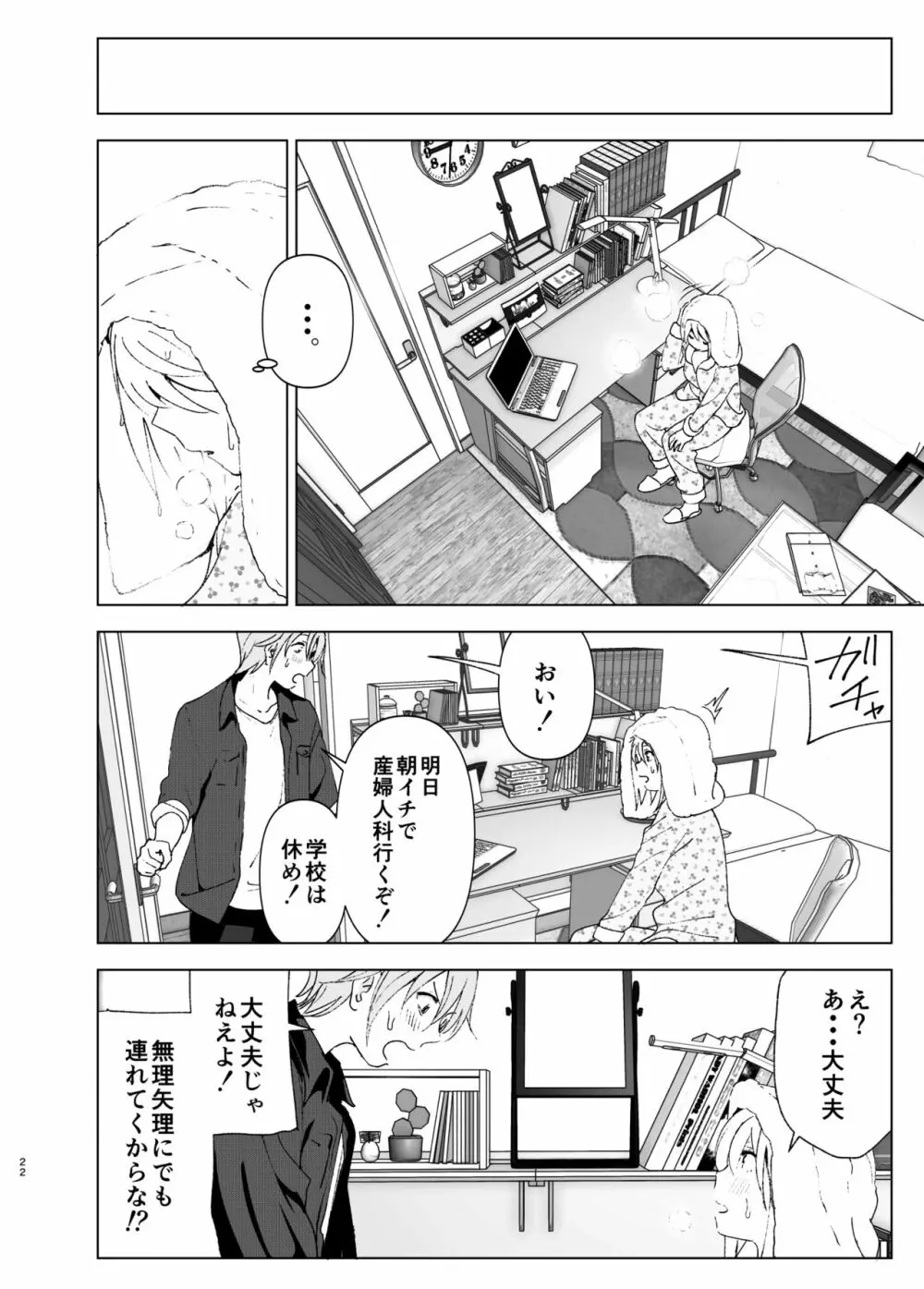 昔は可愛かった Page.21