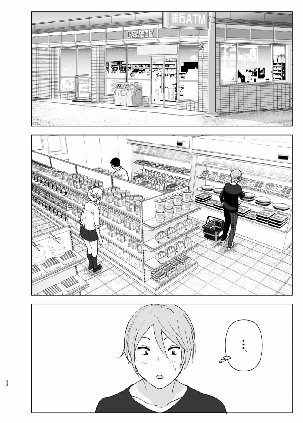 昔は可愛かった Page.27