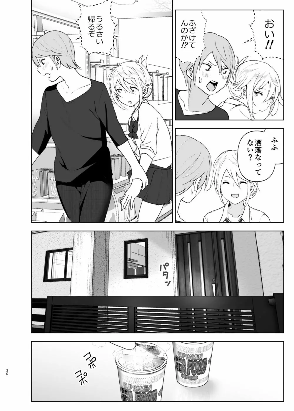 昔は可愛かった Page.29