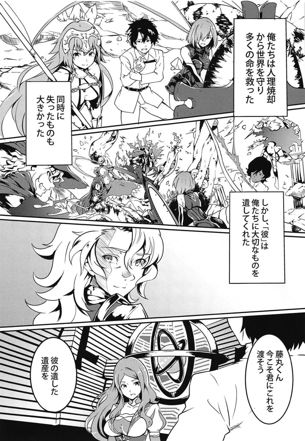 (C95) [嬉嬉怪怪 (セゾク)] CCCD(カルデア式背徳的ドラマCD)の本ですよセンパイ (Fate/Grand Order) Page.4