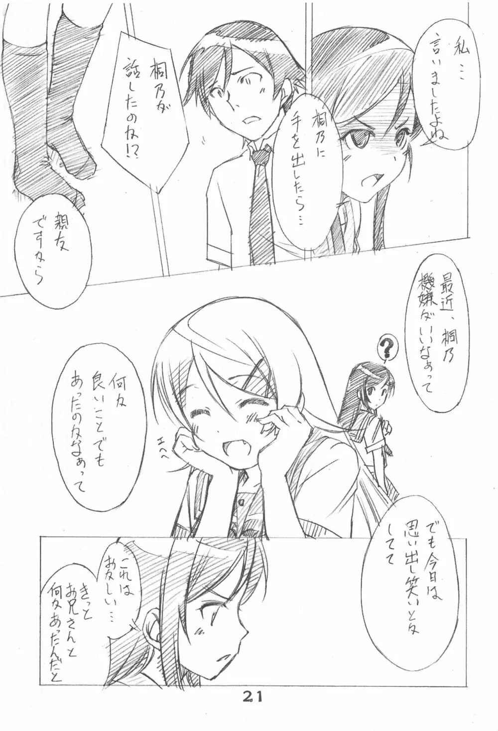 妹共とぬるぬるしよっ♪ Page.20