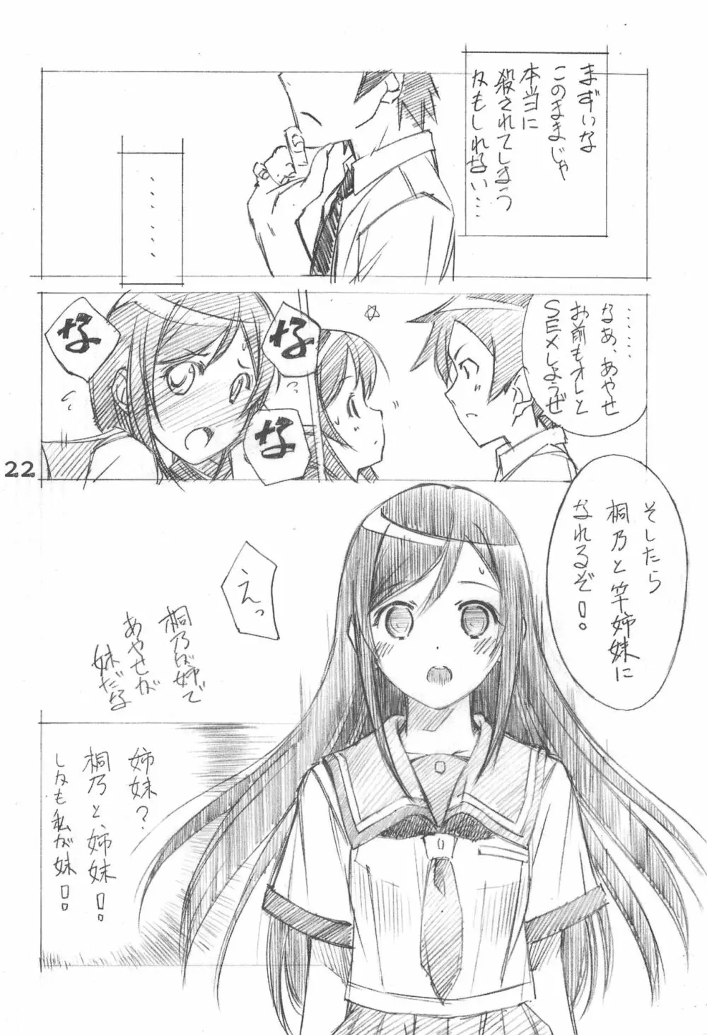 妹共とぬるぬるしよっ♪ Page.21