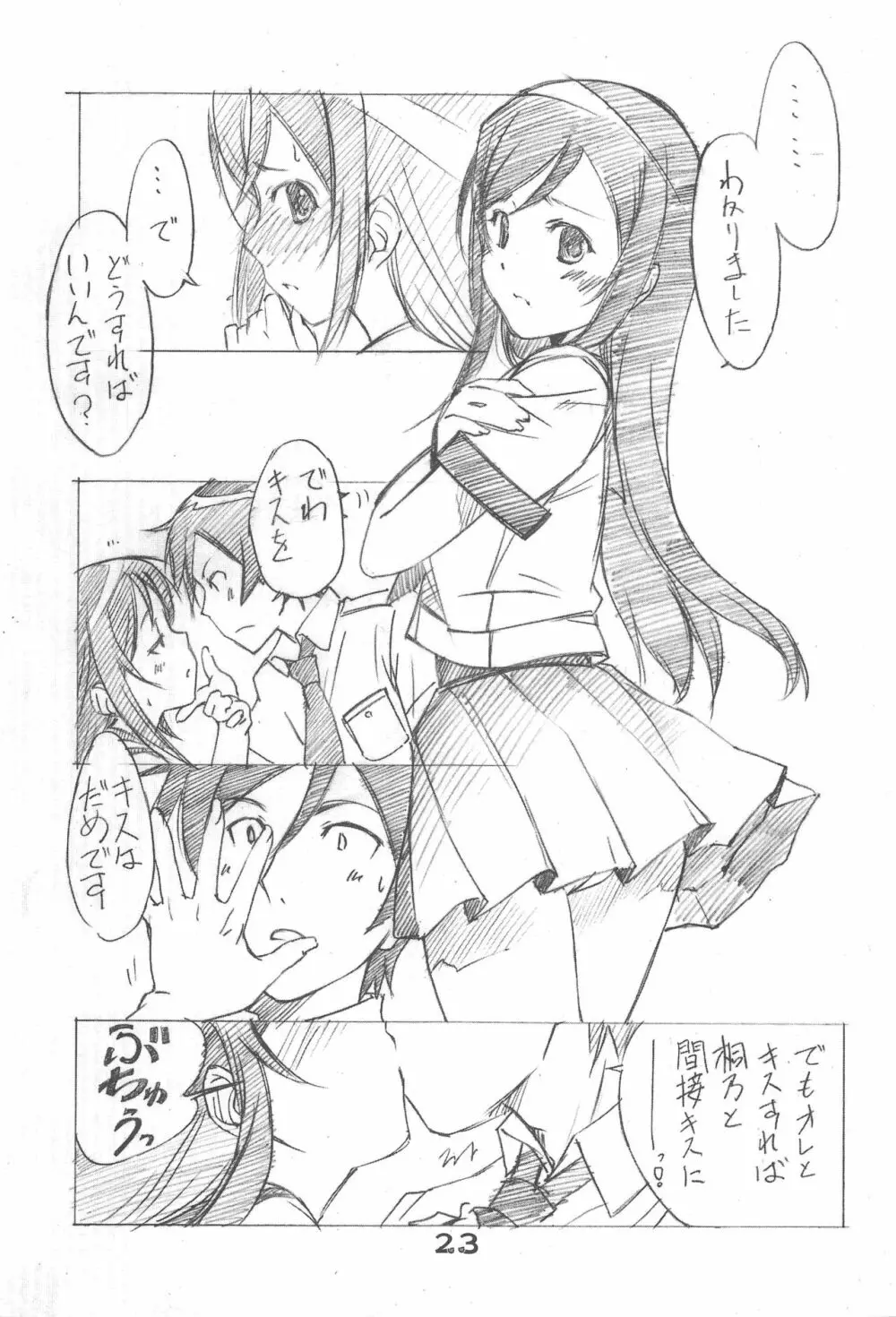 妹共とぬるぬるしよっ♪ Page.22