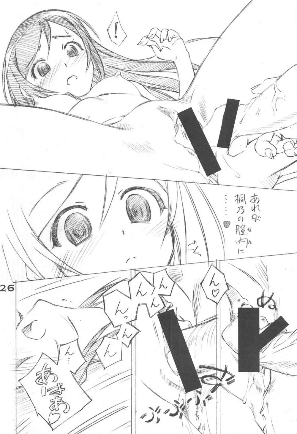 妹共とぬるぬるしよっ♪ Page.25