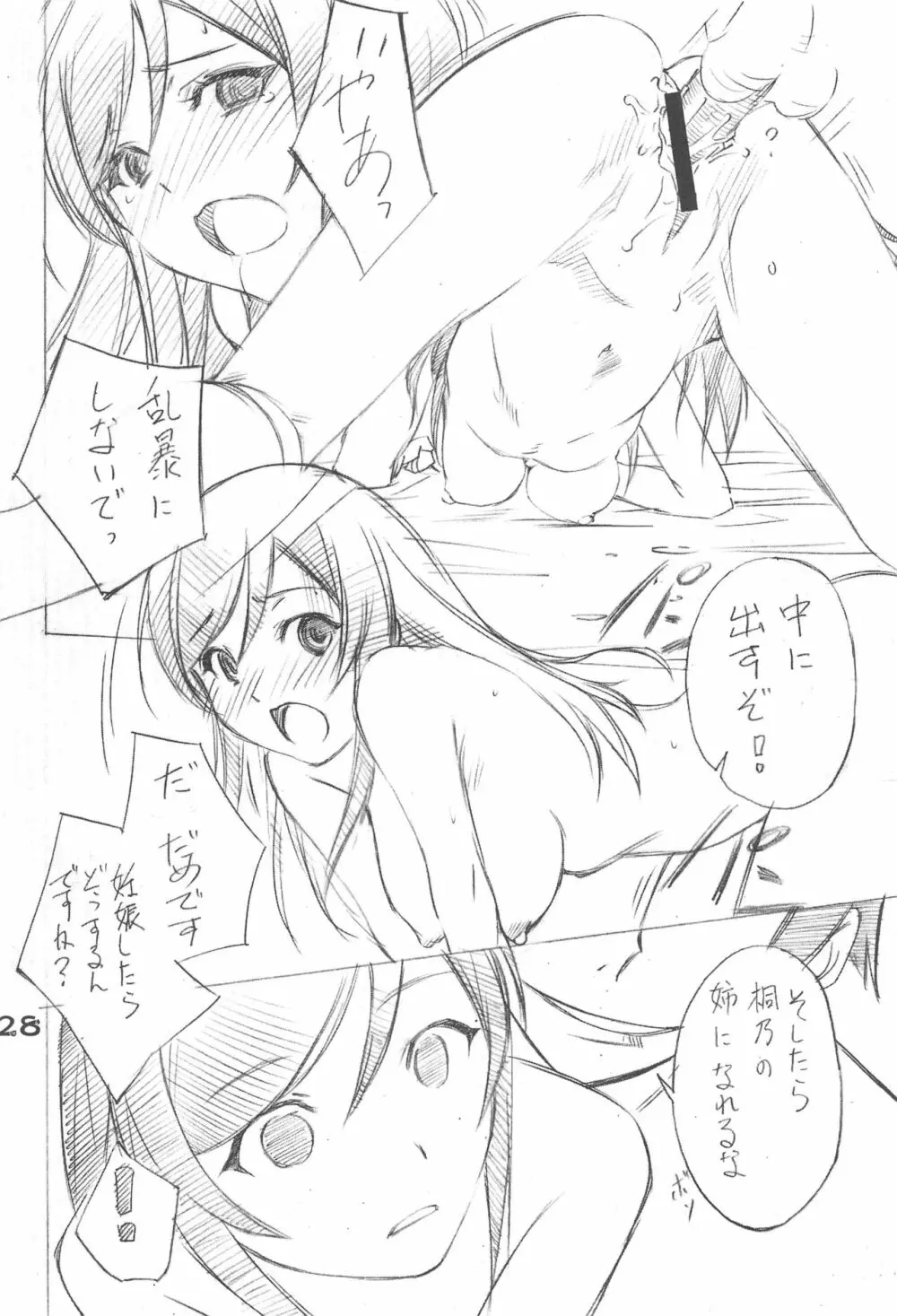 妹共とぬるぬるしよっ♪ Page.27