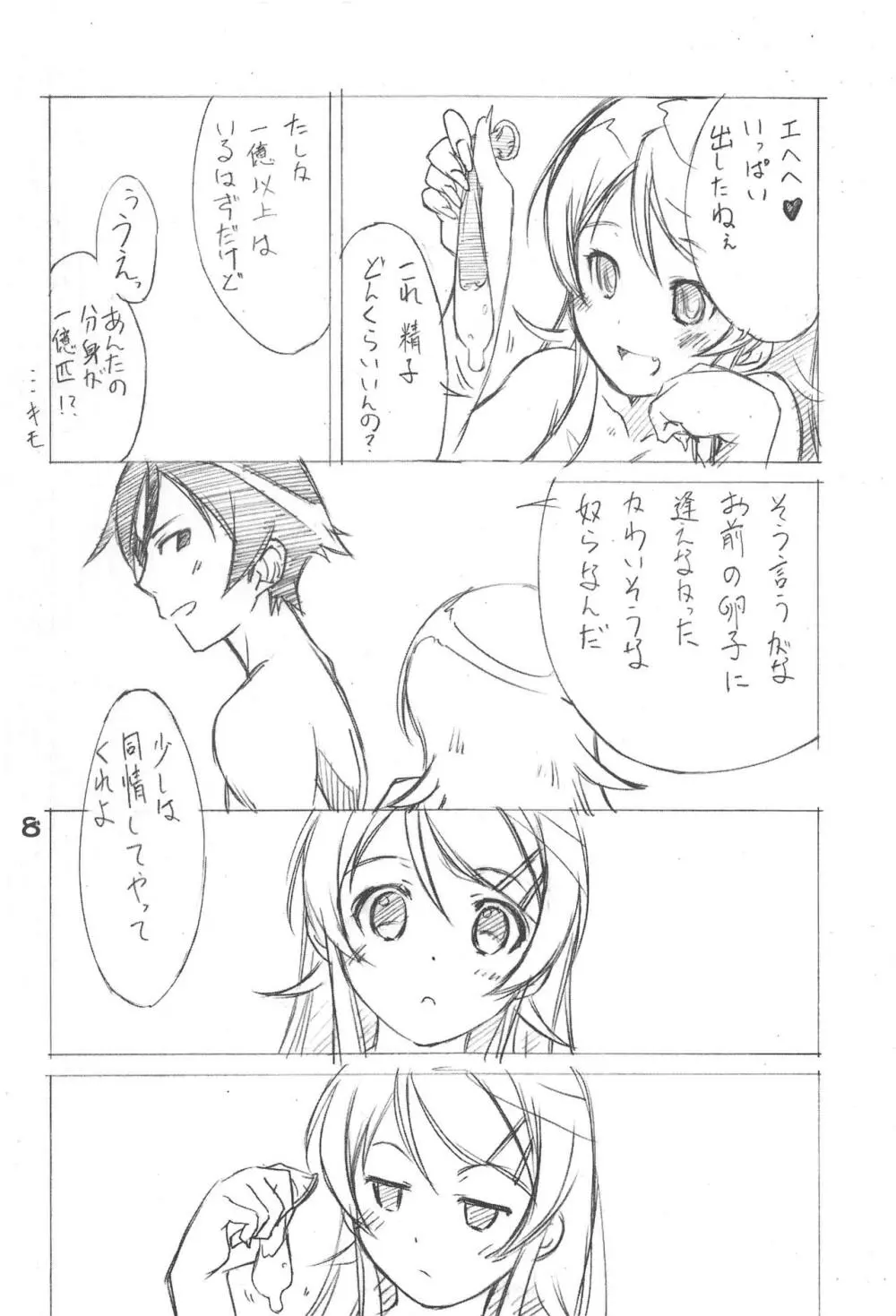 妹共とぬるぬるしよっ♪ Page.7