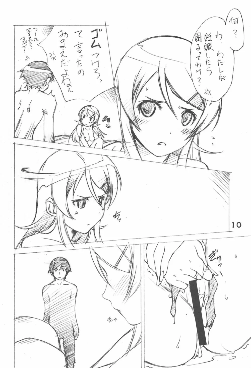 妹共とぬるぬるしよっ♪ Page.9