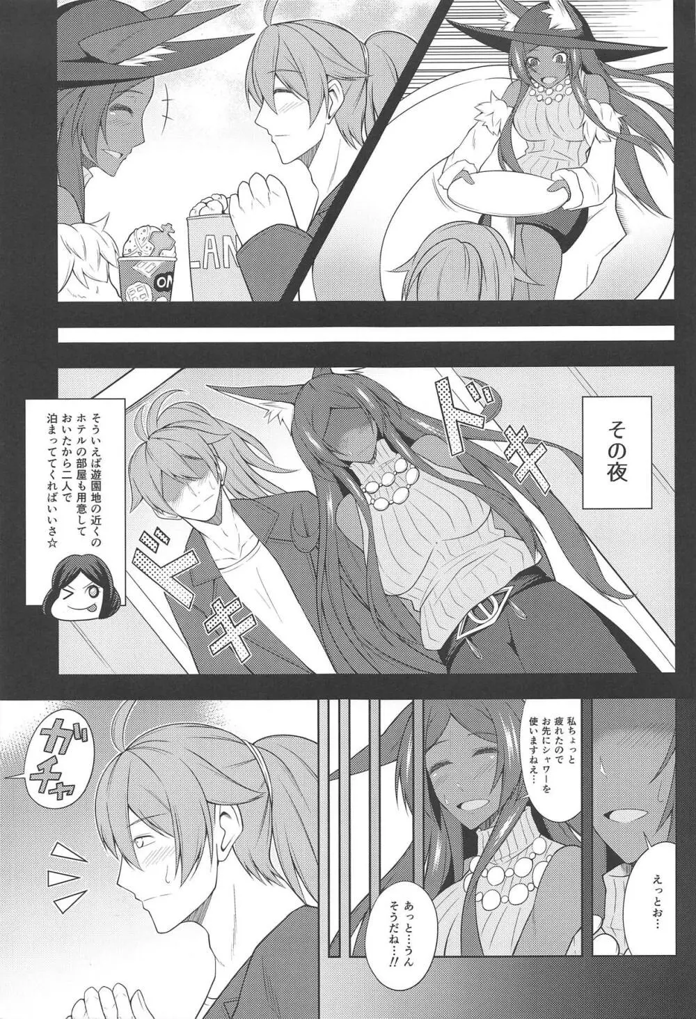 ケモ耳女王のイチャラブな夜 Page.6