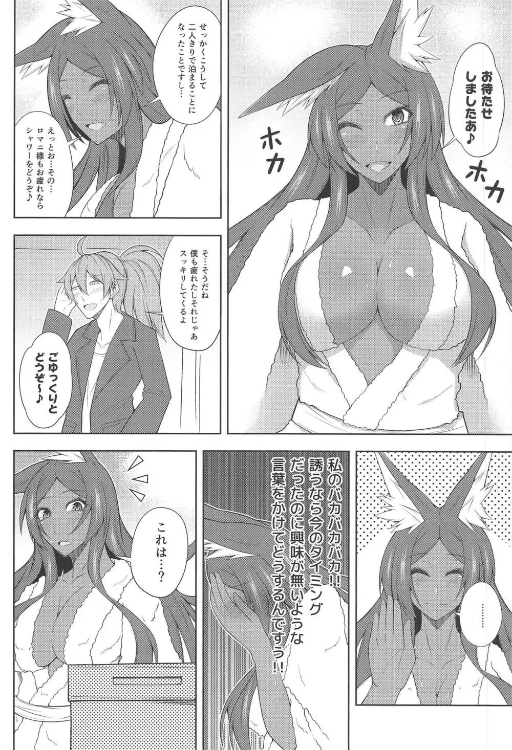 ケモ耳女王のイチャラブな夜 Page.7