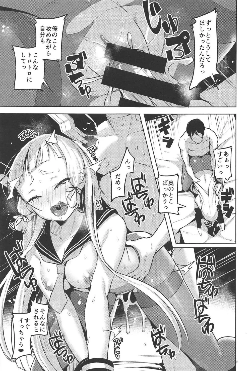 ちょっとSな叢雲と結局イチャつく本 Page.18