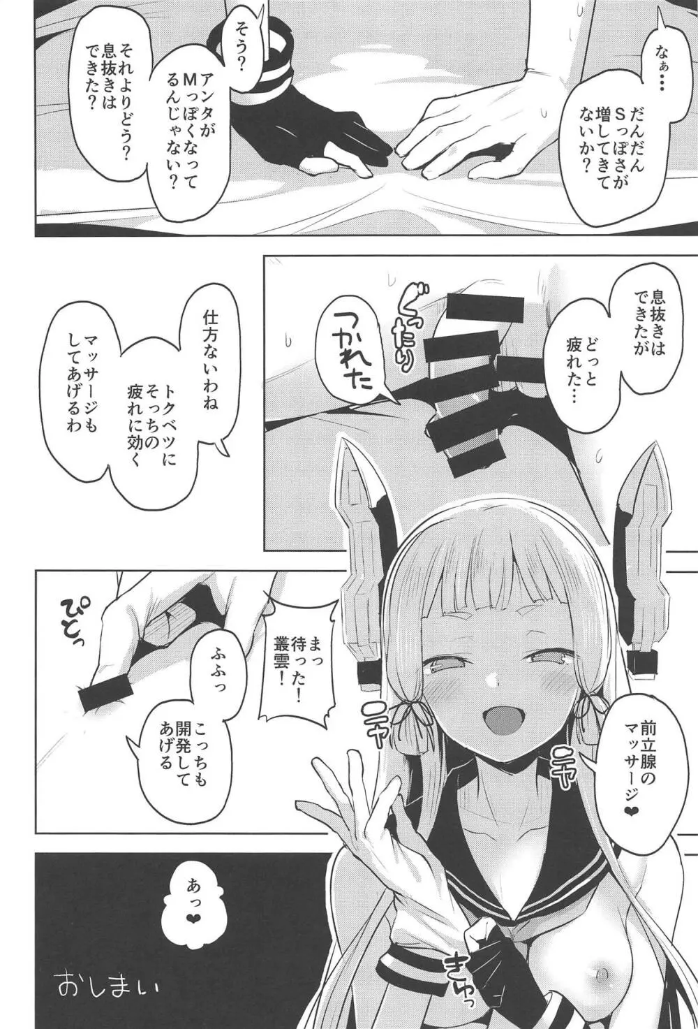 ちょっとSな叢雲と結局イチャつく本 Page.23