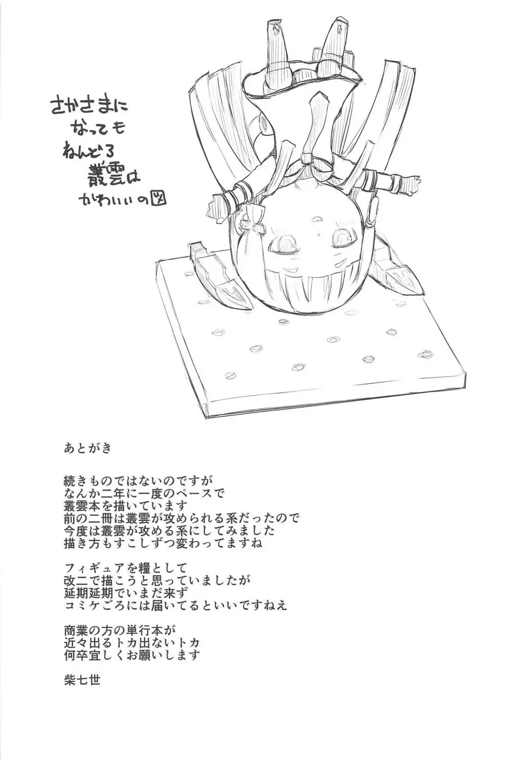 ちょっとSな叢雲と結局イチャつく本 Page.24