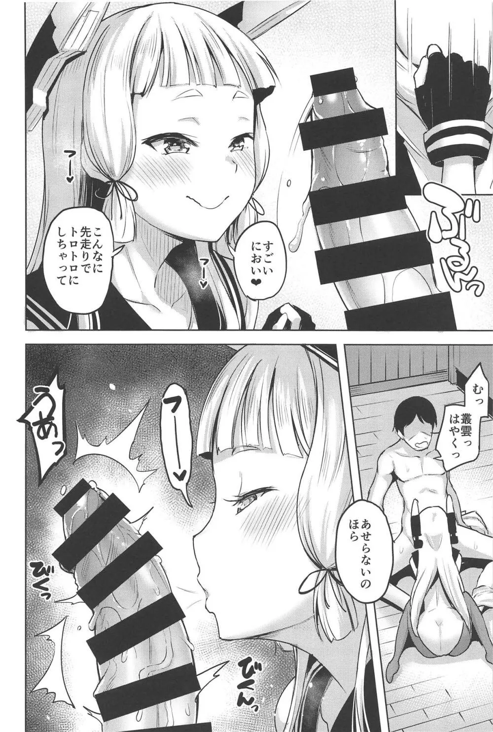 ちょっとSな叢雲と結局イチャつく本 Page.7