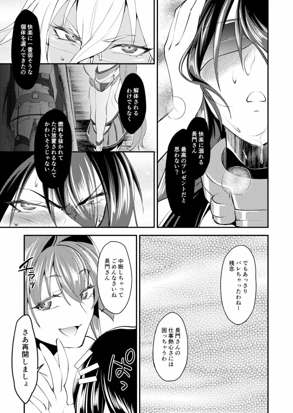 本当は怖い大和型・改二 Page.12