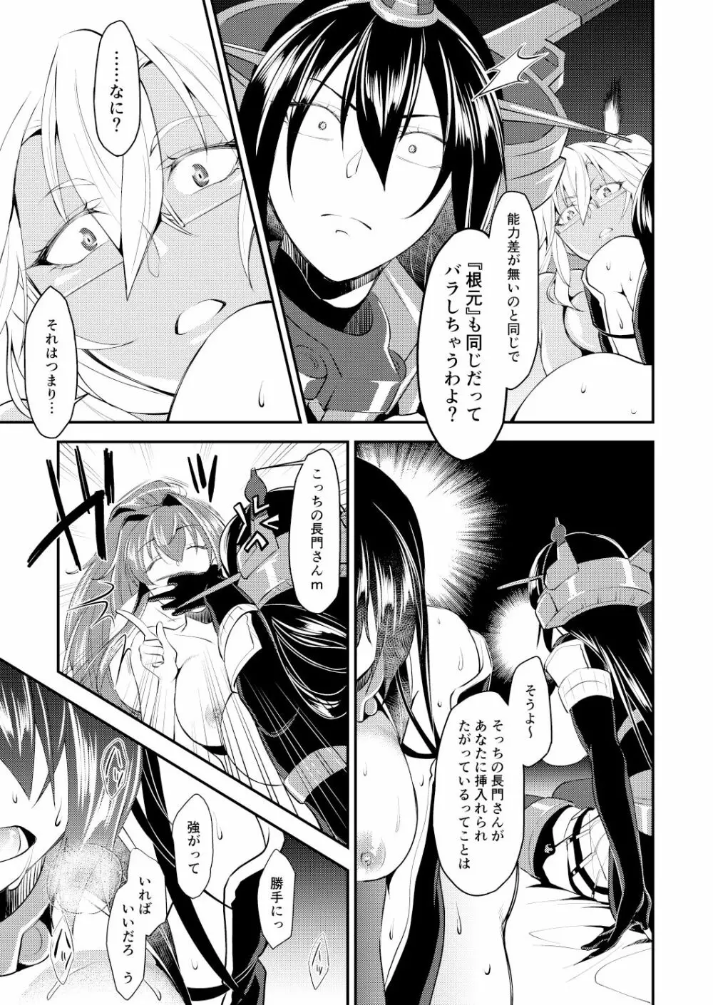 本当は怖い大和型・改二 Page.22