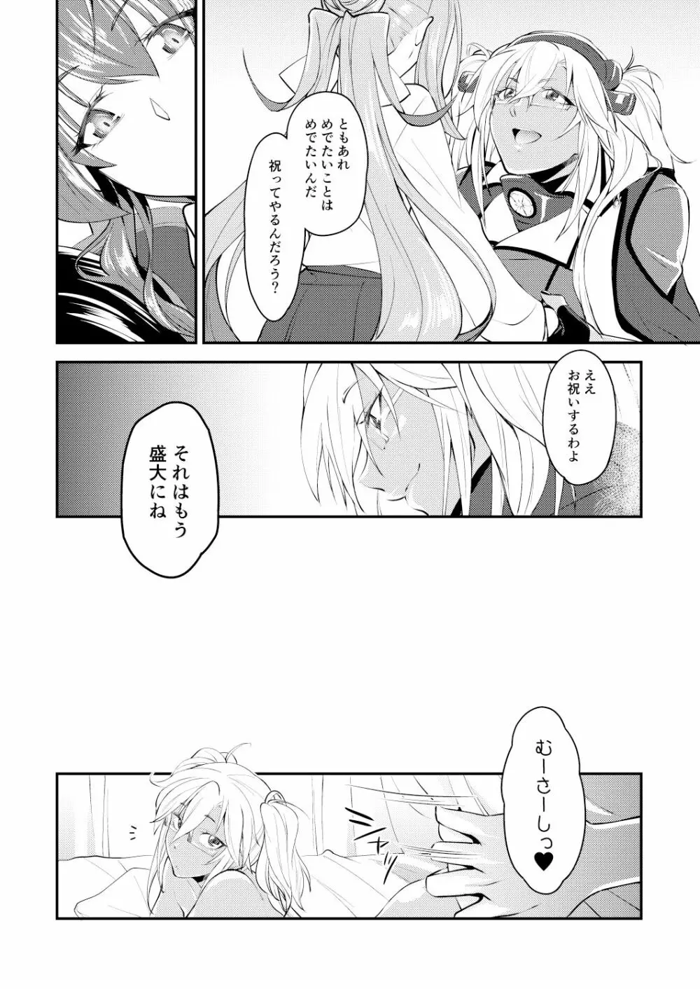 本当は怖い大和型・改二 Page.5