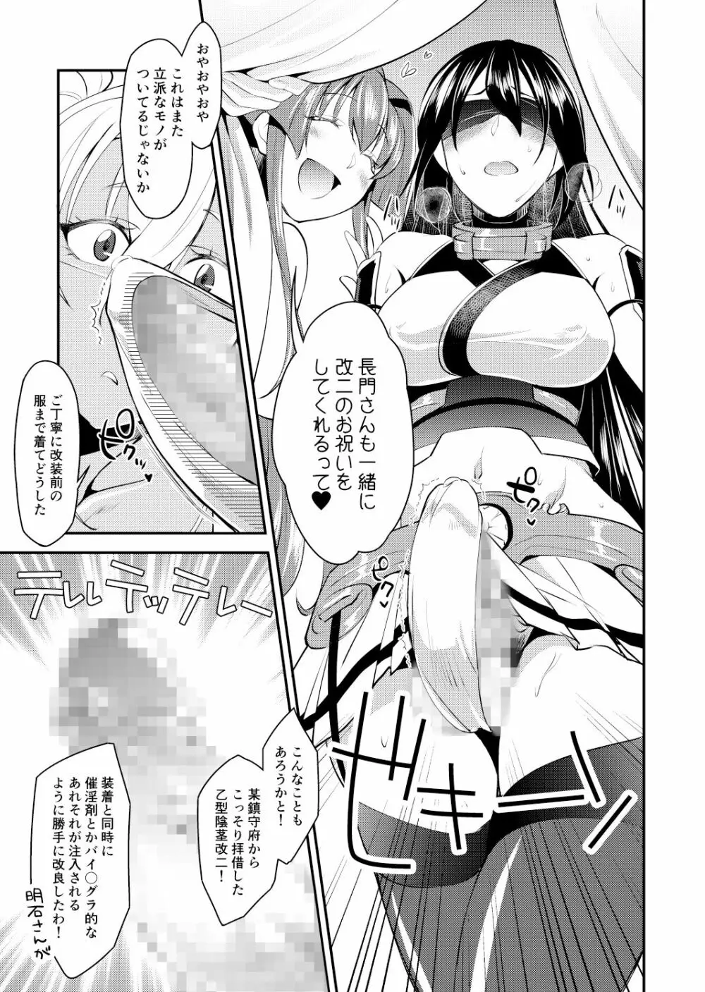 本当は怖い大和型・改二 Page.6