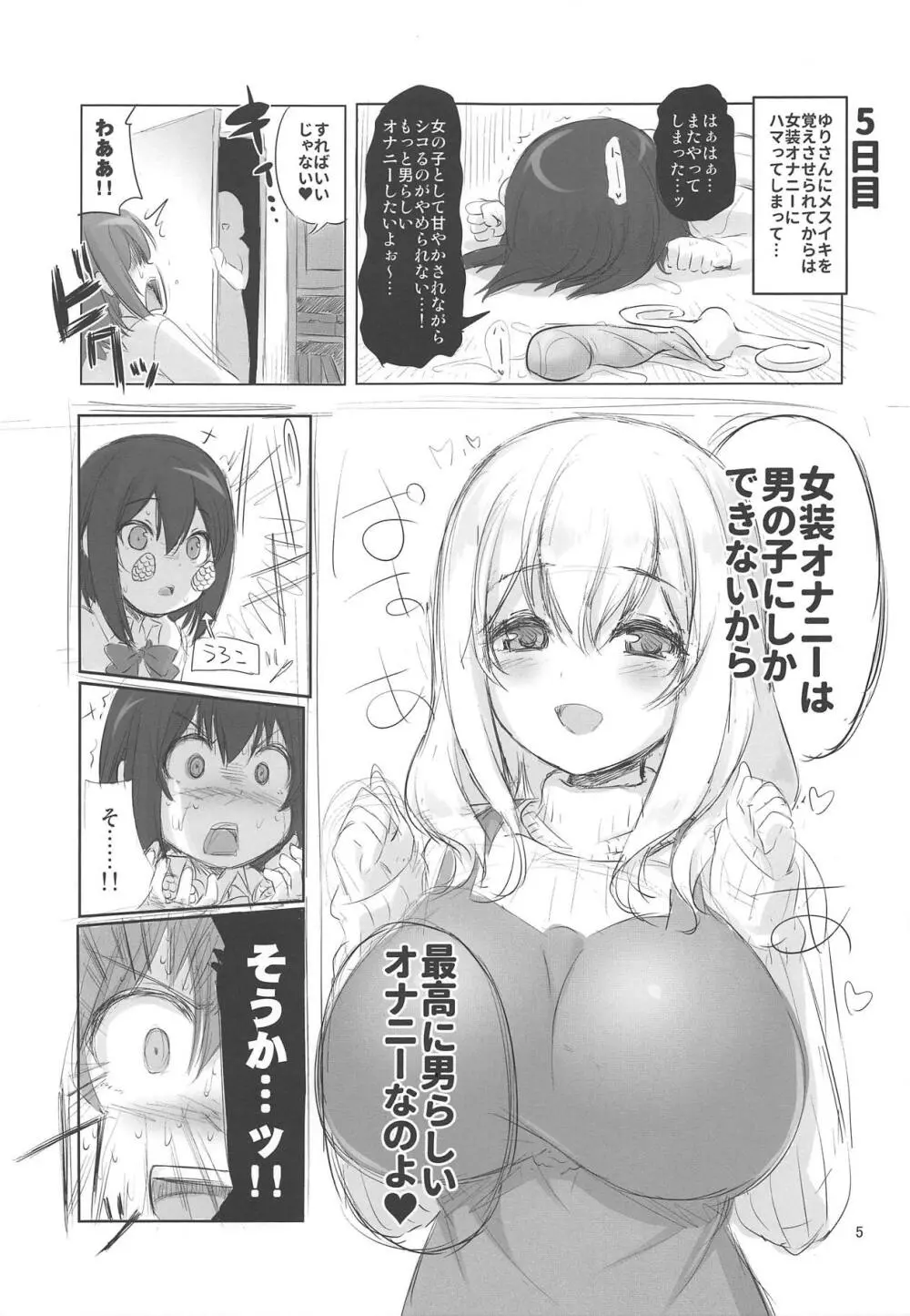 すのはら荘の射精さん Page.4