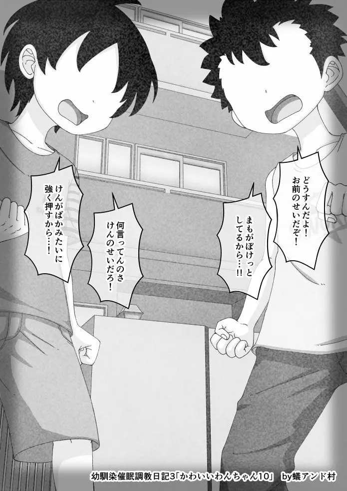 幼馴染催眠調教日記 Page.236