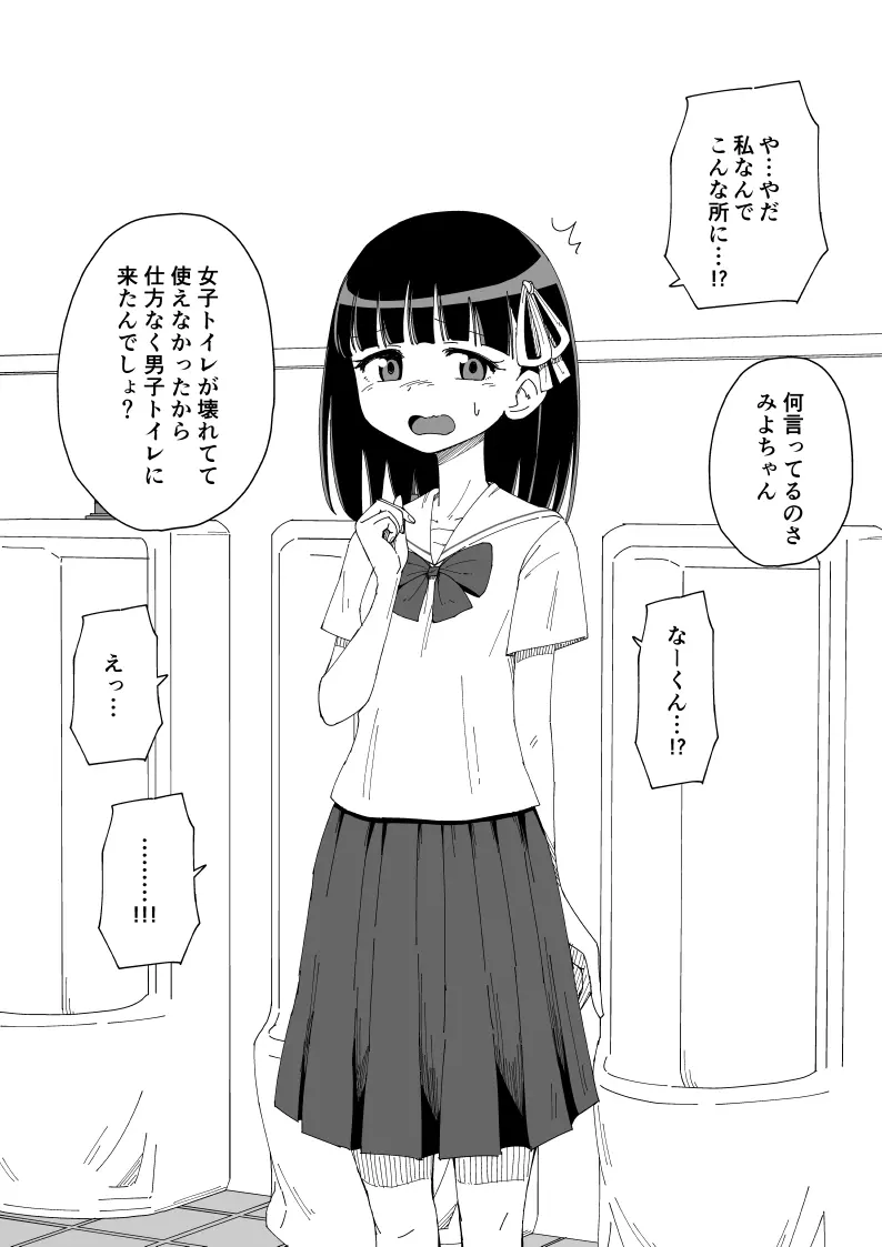 幼馴染催眠調教日記 Page.39