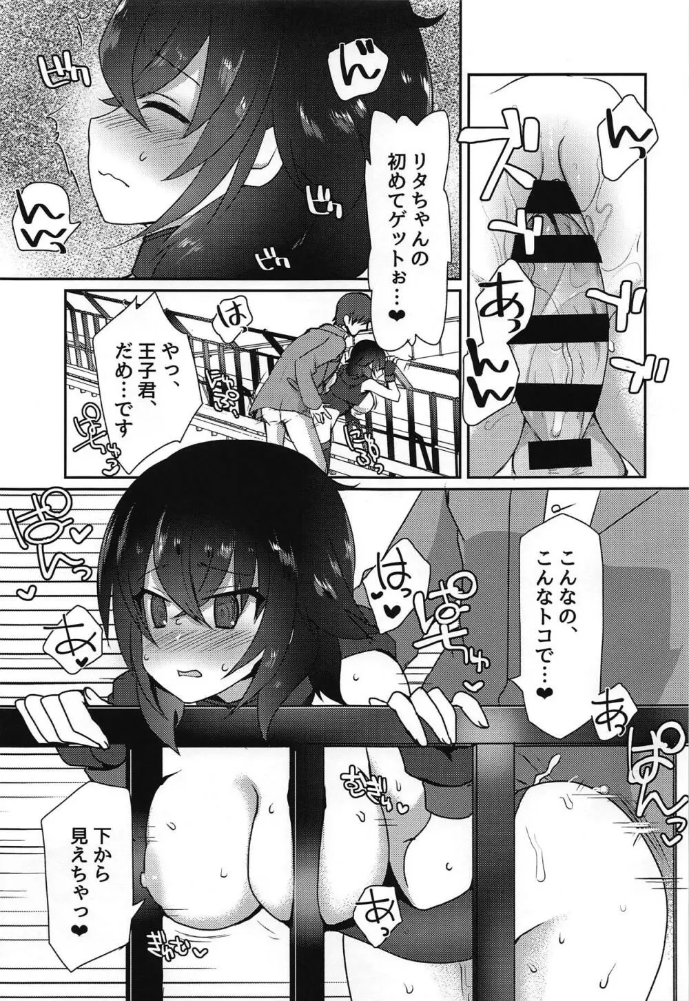 ヤリサーの王子とJKリタちゃん Page.12